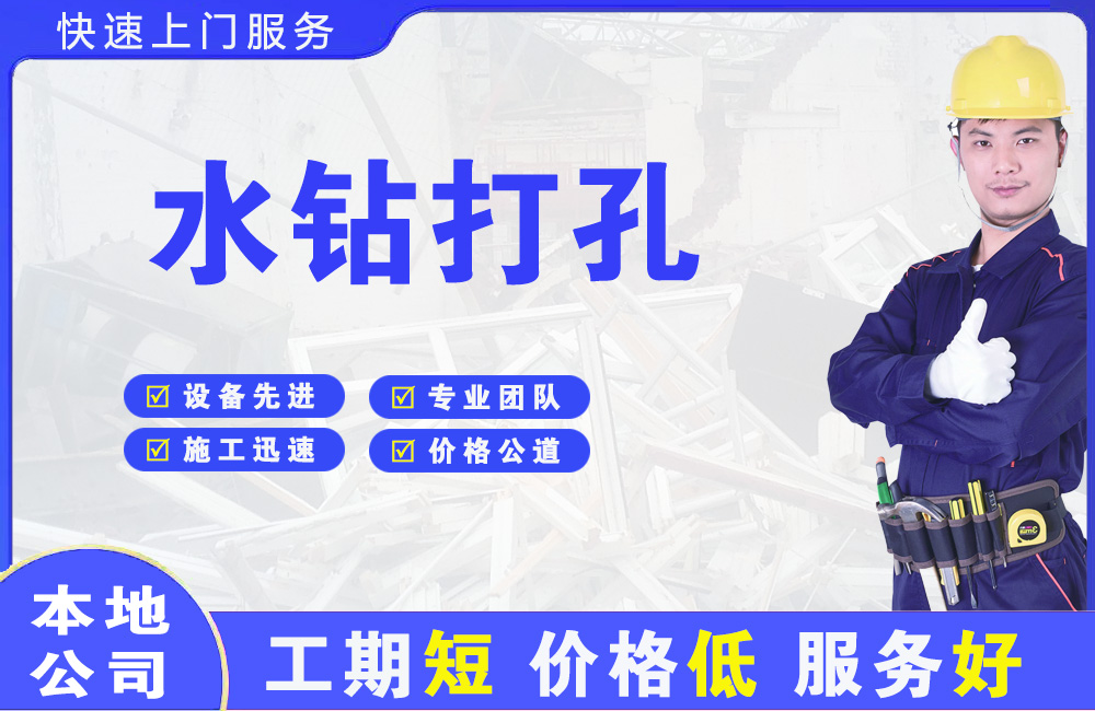 宝塔水钻打孔