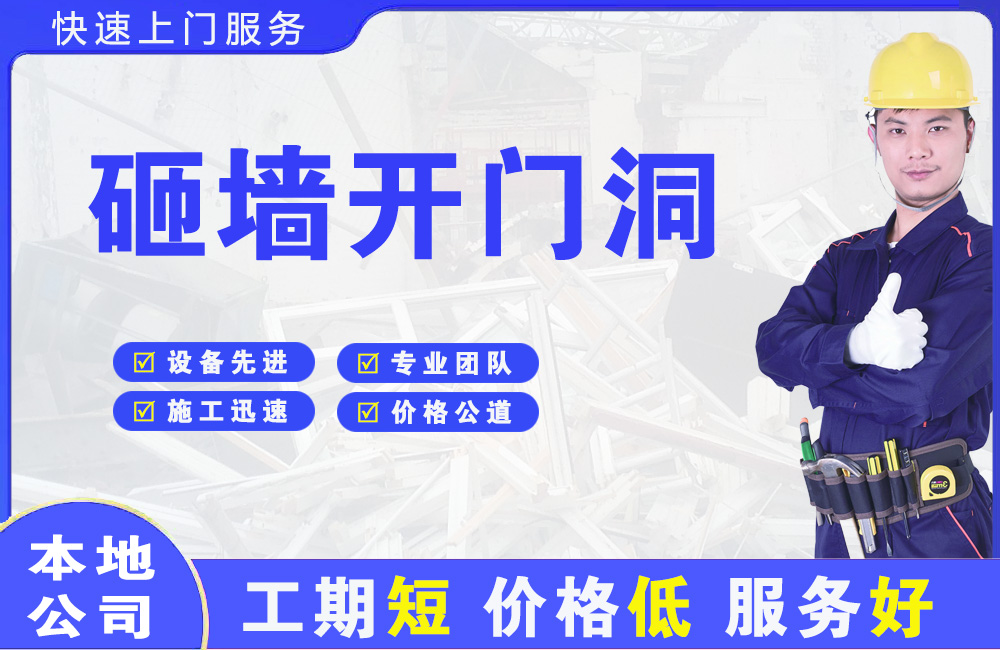 宝塔砸墙开门洞